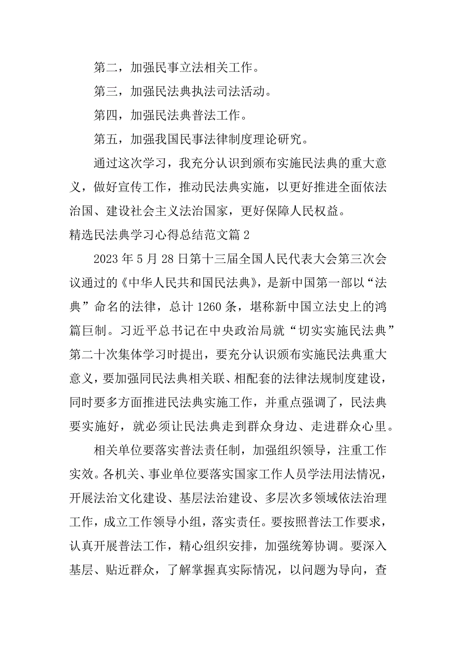 2023年精选民法典学习心得总结范文8篇_第3页