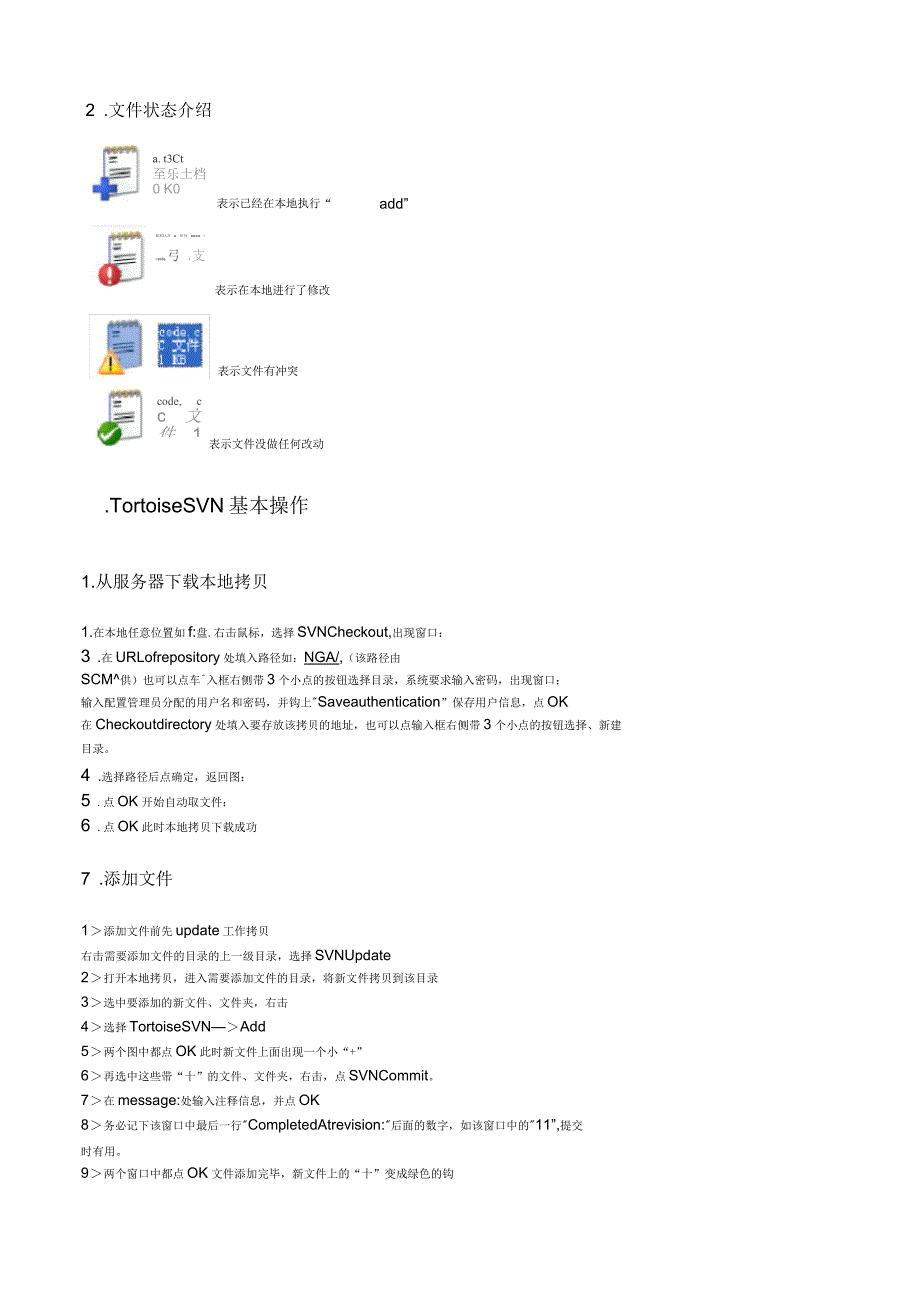 TortoiseSVN安装与操作手册图文版p_第3页