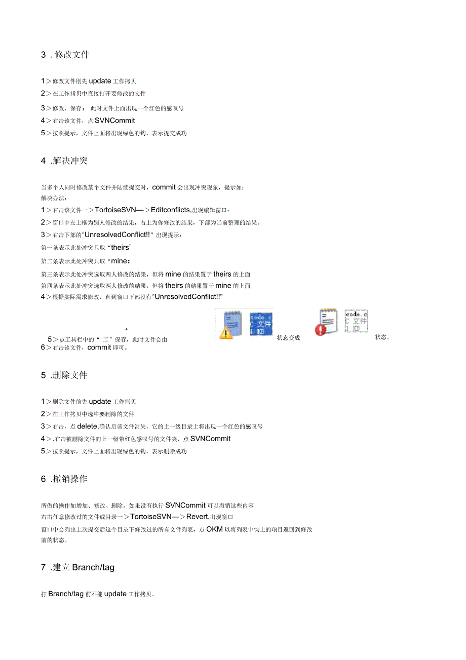 TortoiseSVN安装与操作手册图文版p_第4页