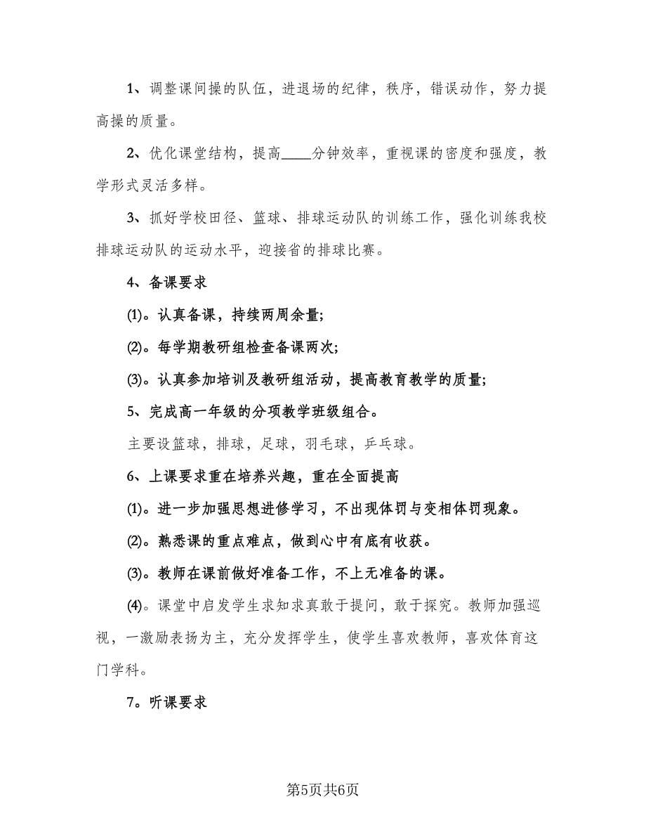 教研活动教师总结标准模板（二篇）.doc_第5页