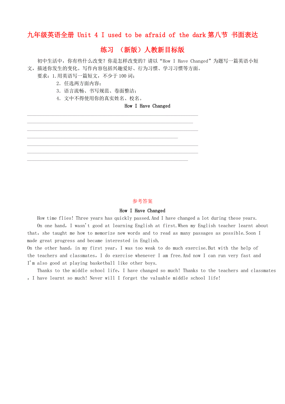九年级英语全册 Unit 4 I used to be afraid of the dark第八节 书面表达练习 （新版）人教新目标版_第1页