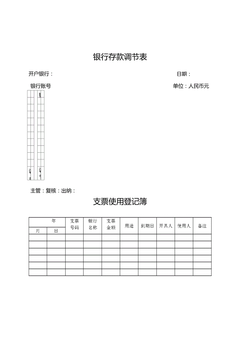 公司财务表格大全_第2页