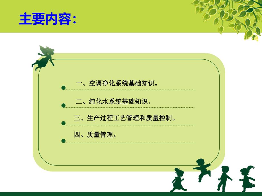 GMP车间生产工艺管理和质量控制.ppt_第2页