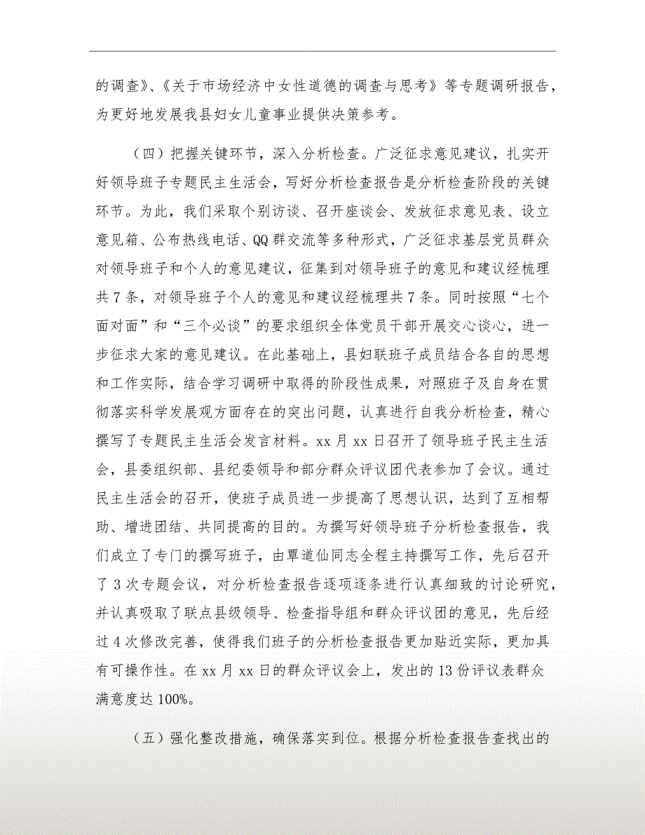 妇联学习实践科学发展观活动大总结_第4页