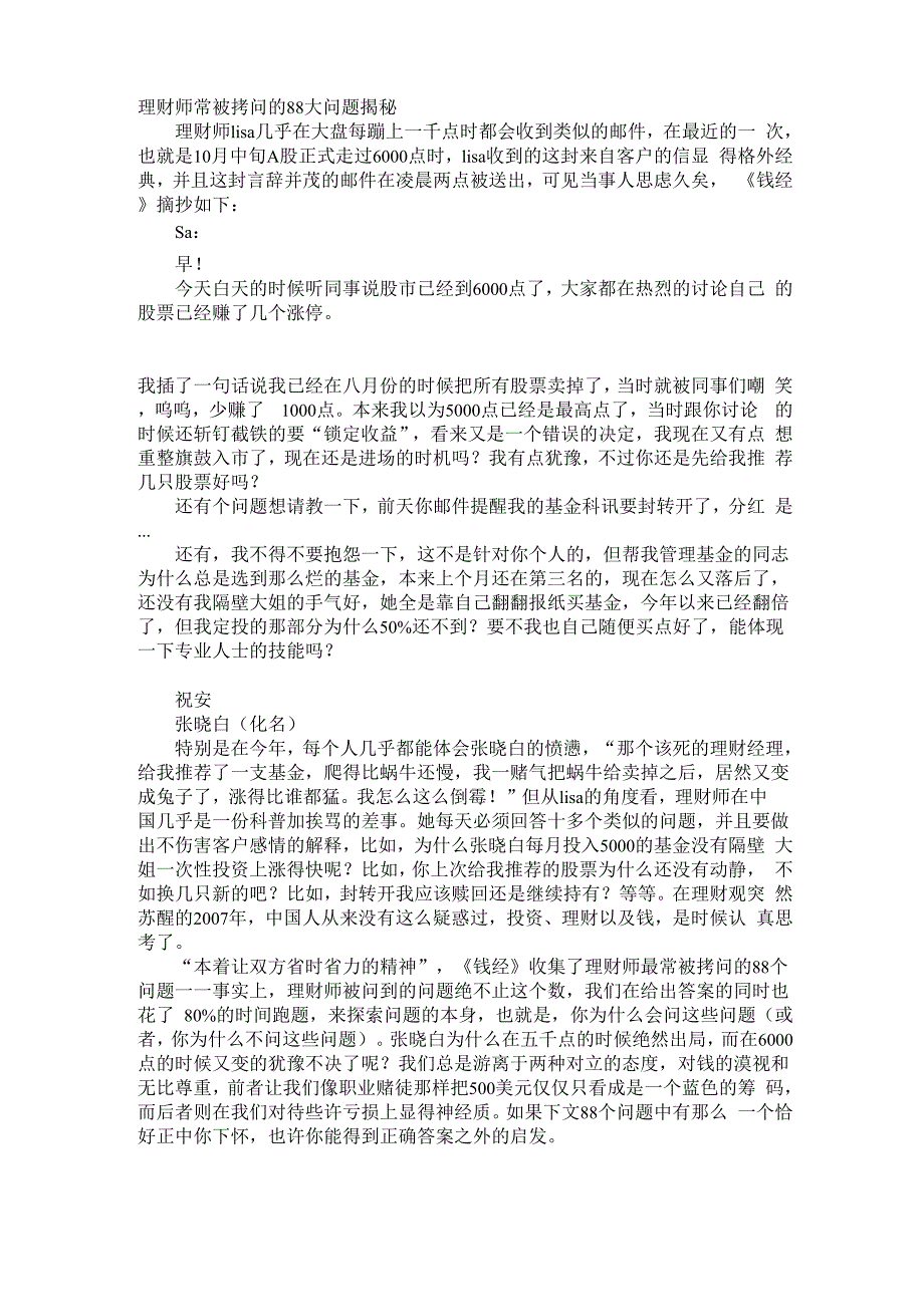 理财师常被问到的88个问题_第1页