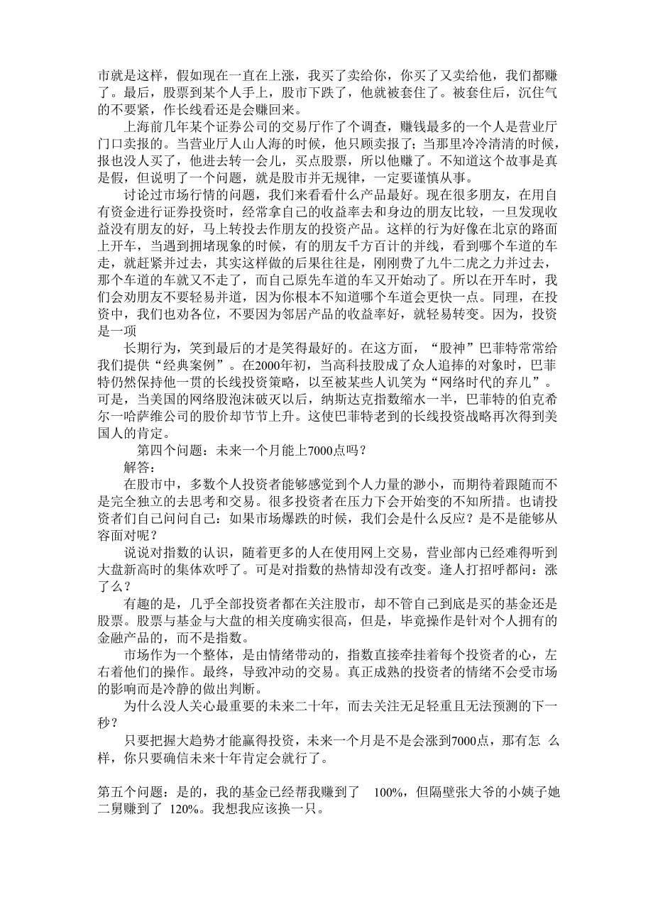 理财师常被问到的88个问题_第5页