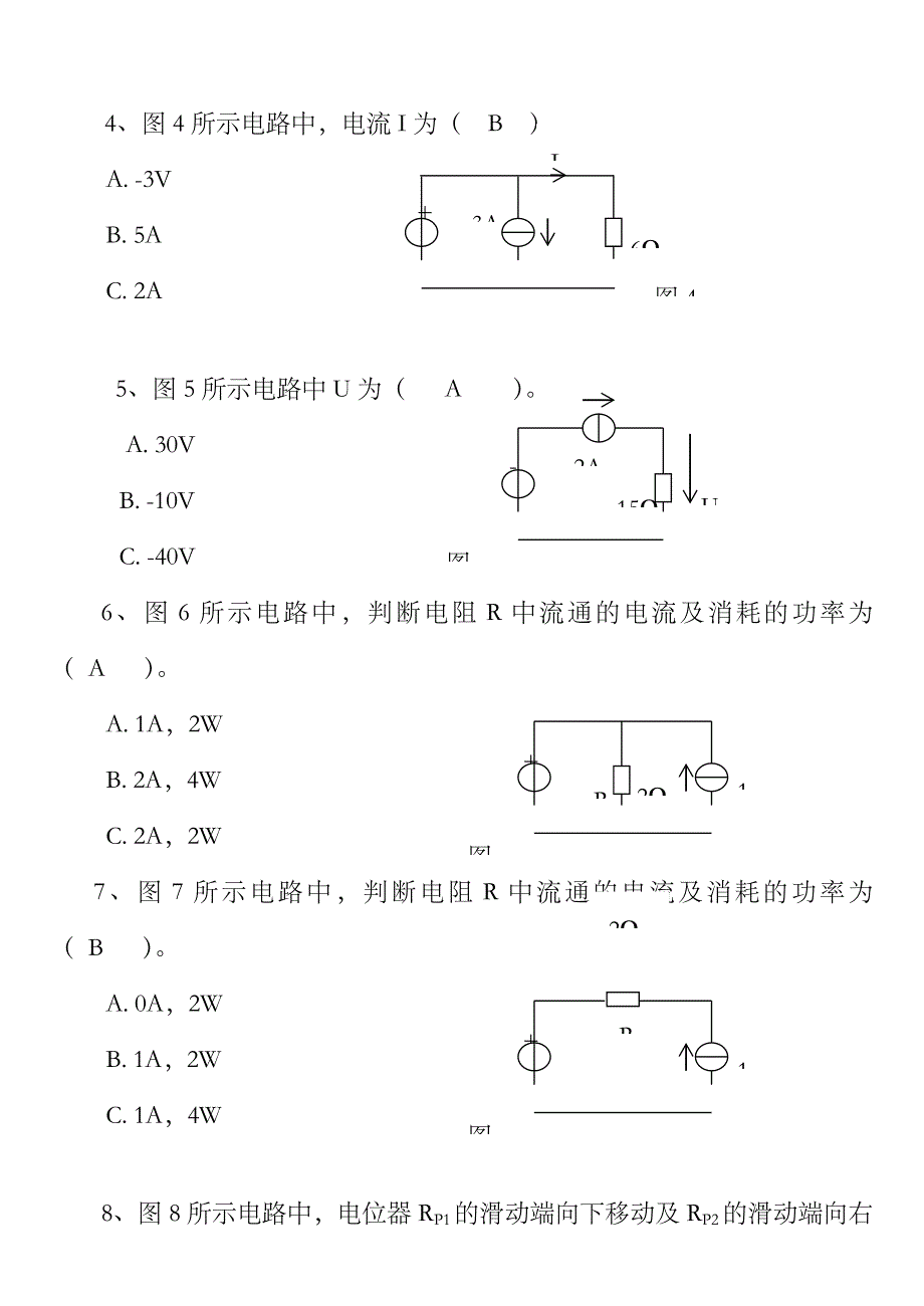 2023年电大电工电子技术总复习题及答案(2)_第2页