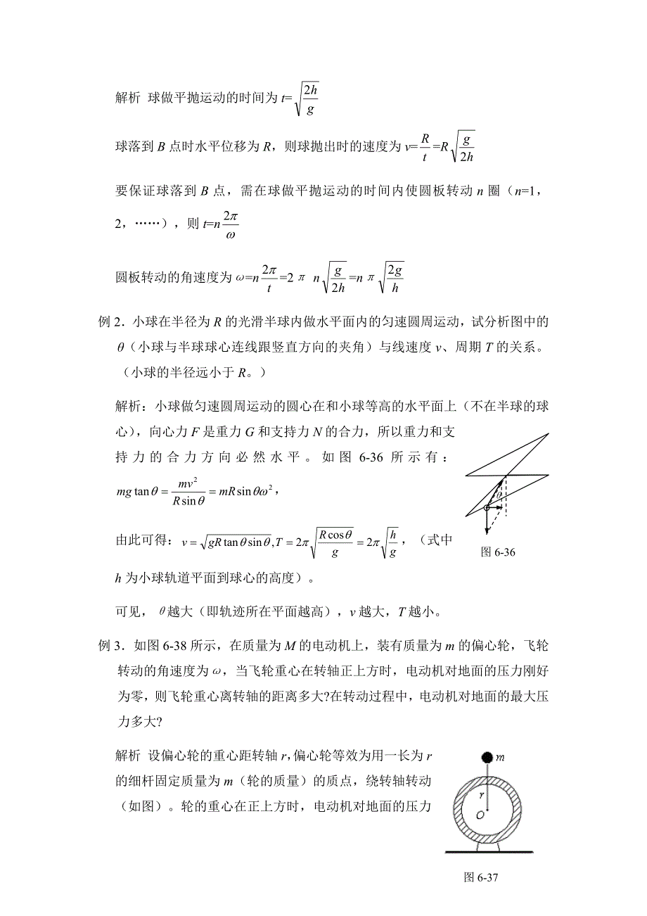 高中物理 第5章曲线运动复习教案 新人教版必修2_第4页