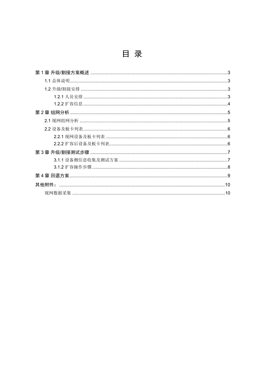 北京电信城域网扩容方案_第2页