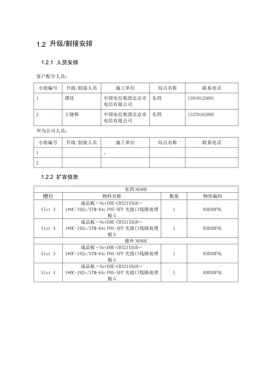 北京电信城域网扩容方案_第4页