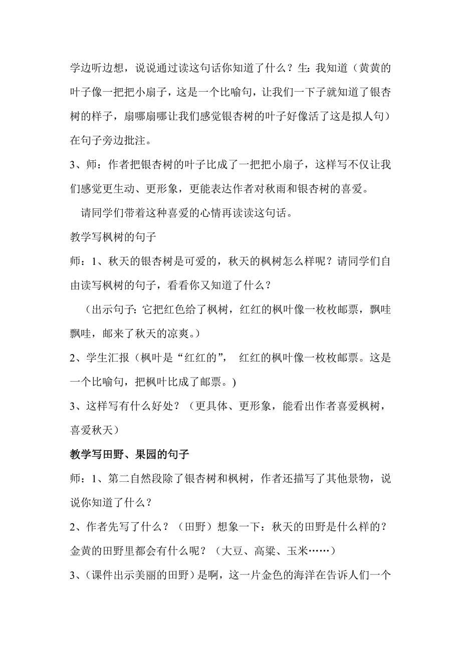 公开课秋天的雨的教案和反思_第5页