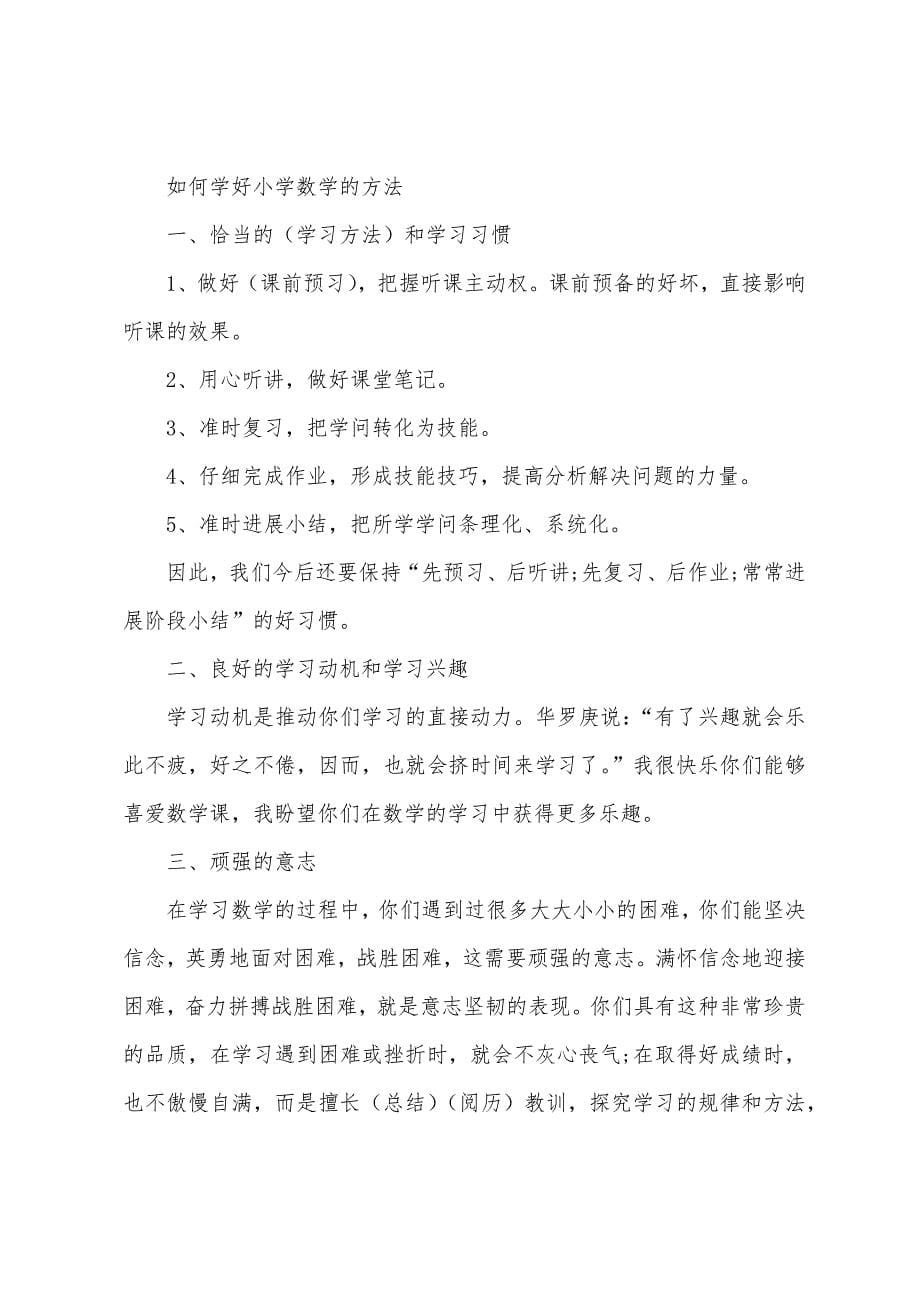 八年级上册数学的实数知识点.docx_第5页