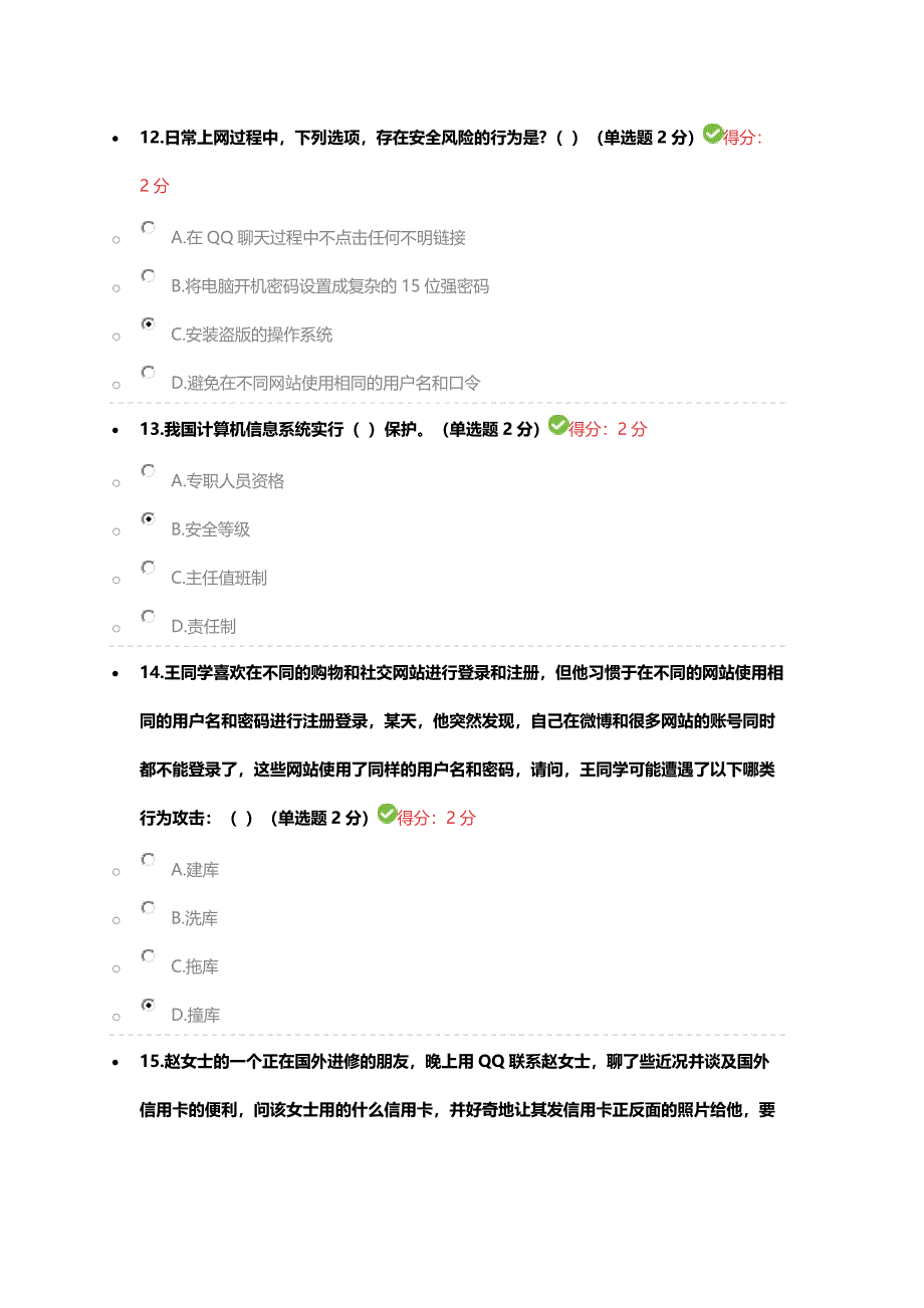 2018年四川专业技术考试2018年度大数据时代的互联网信息安全试题及答案.docx_第4页