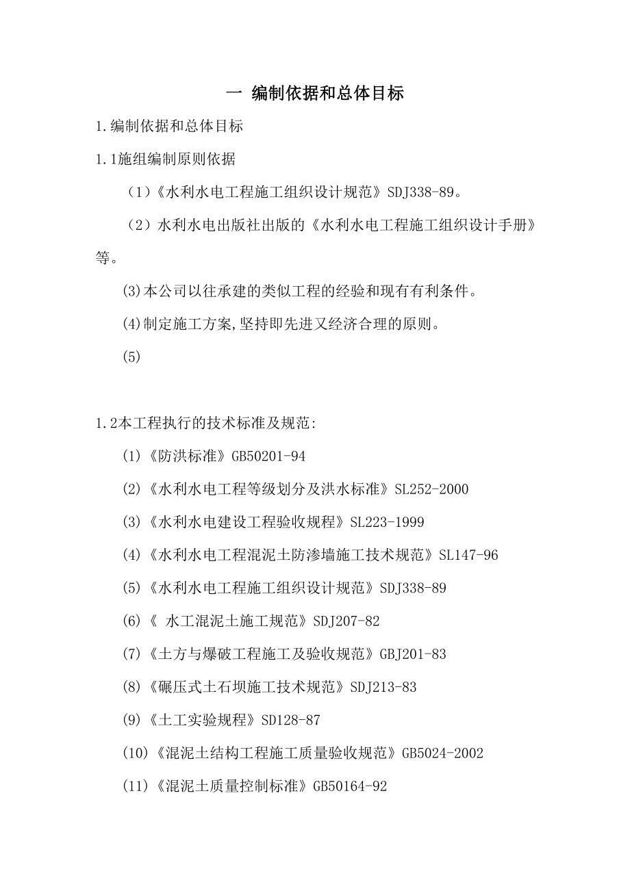 水利工程技术标(共78页)_第2页