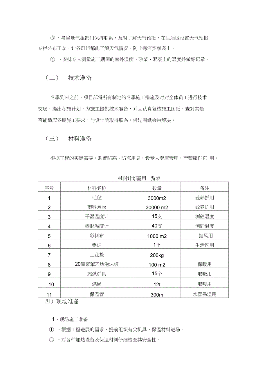 房建冬期施工方案_第5页