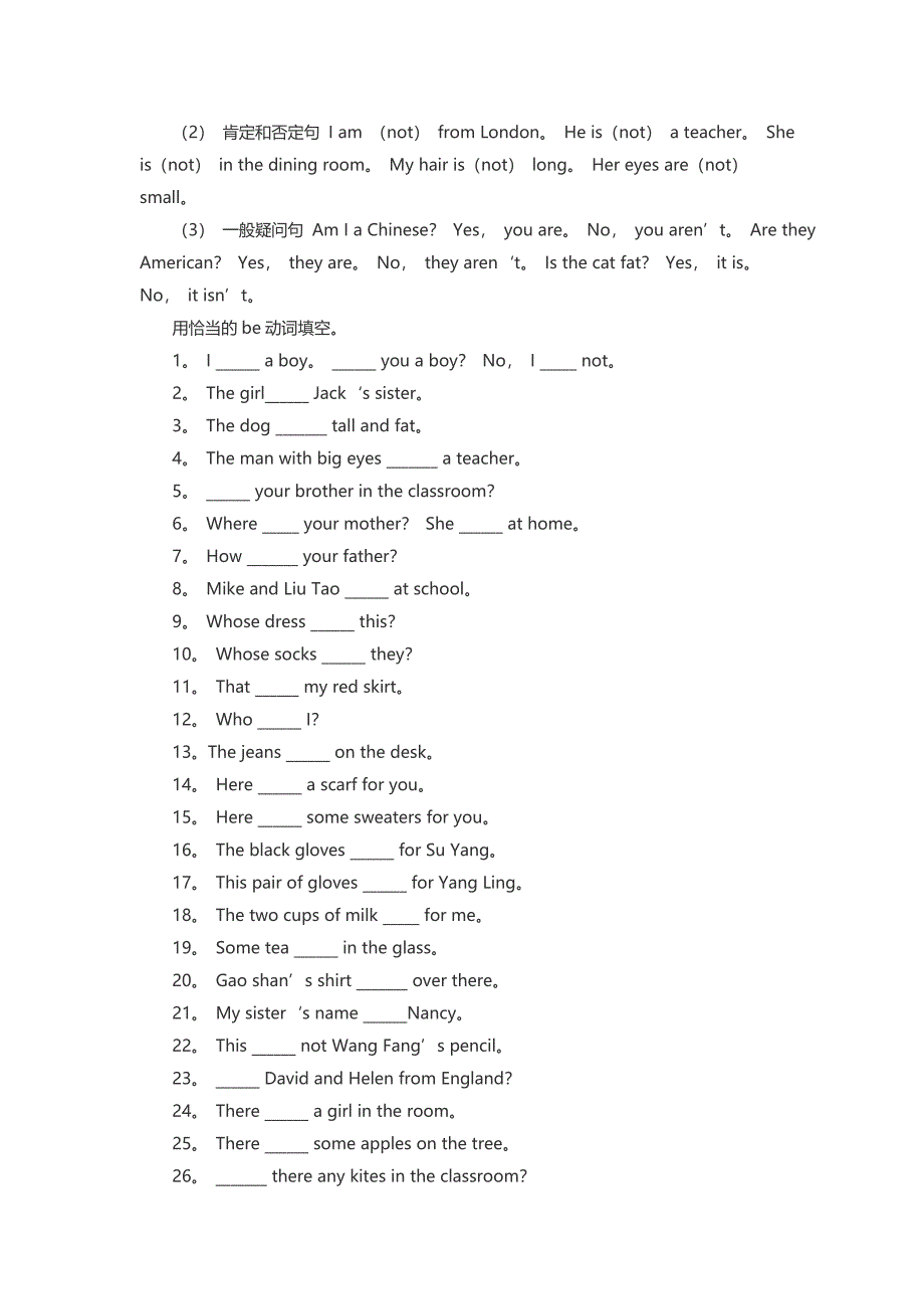 小学英语语法之三.doc_第2页