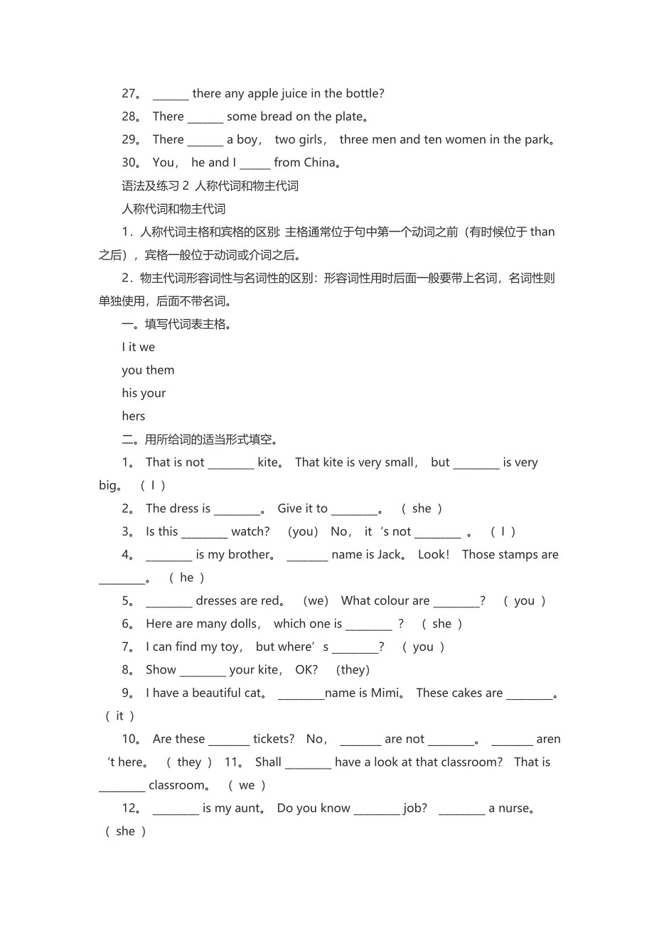 小学英语语法之三.doc_第3页