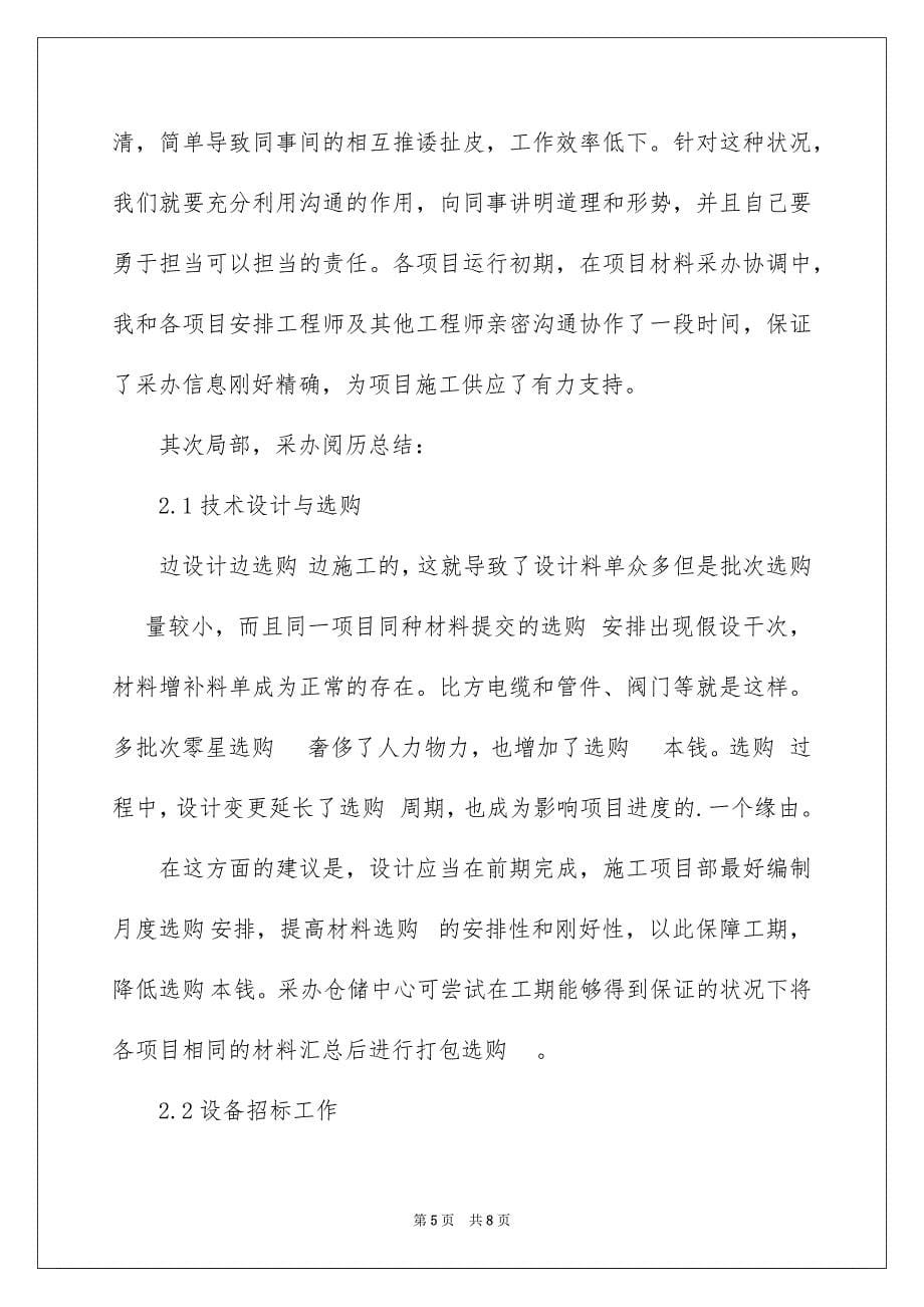 2023年采办仓储中心工作总结范文.docx_第5页