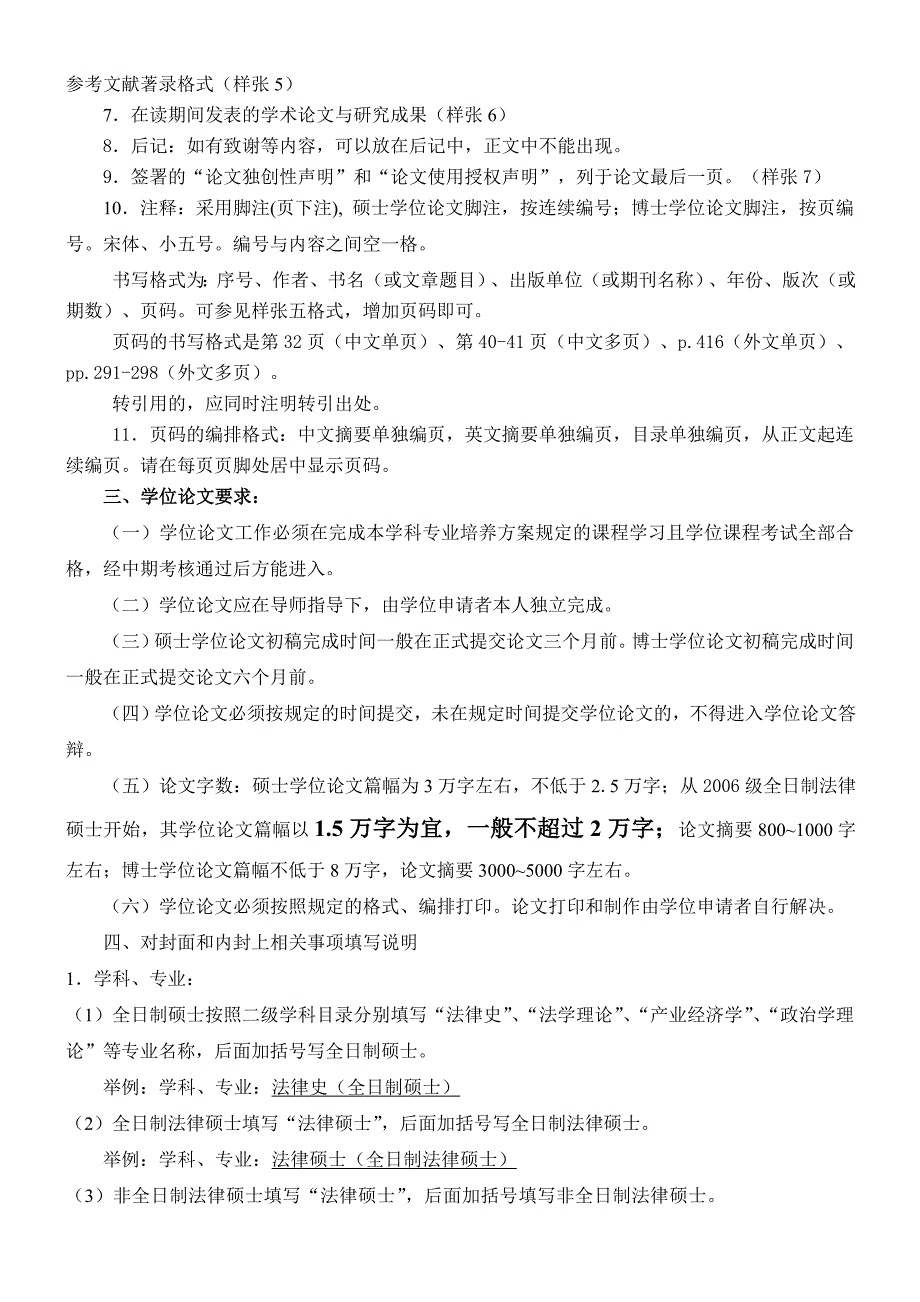 华东政法大学硕士博士学位论文封面编排说明及要求_第2页