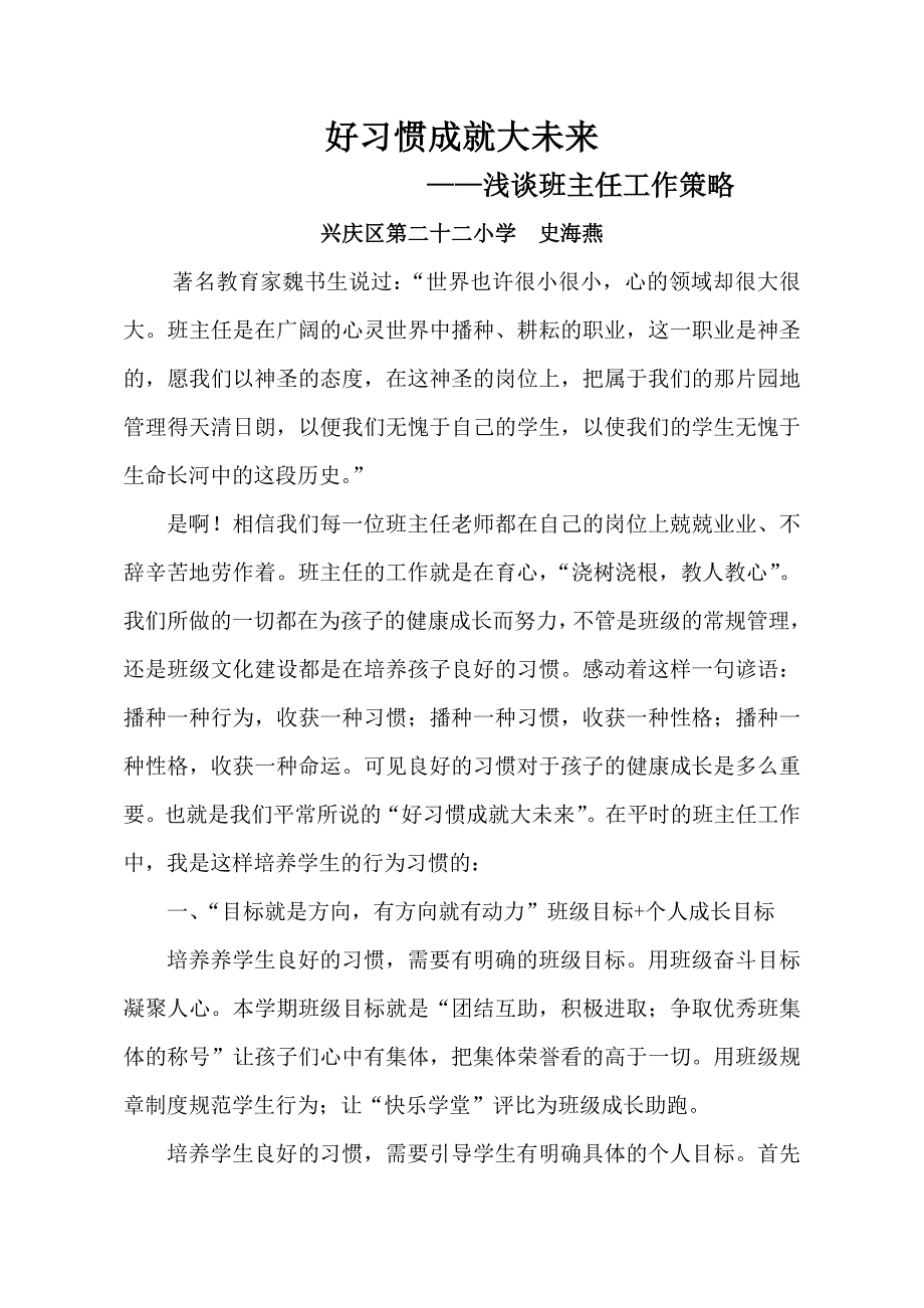 好习惯成就大未来.doc_第1页