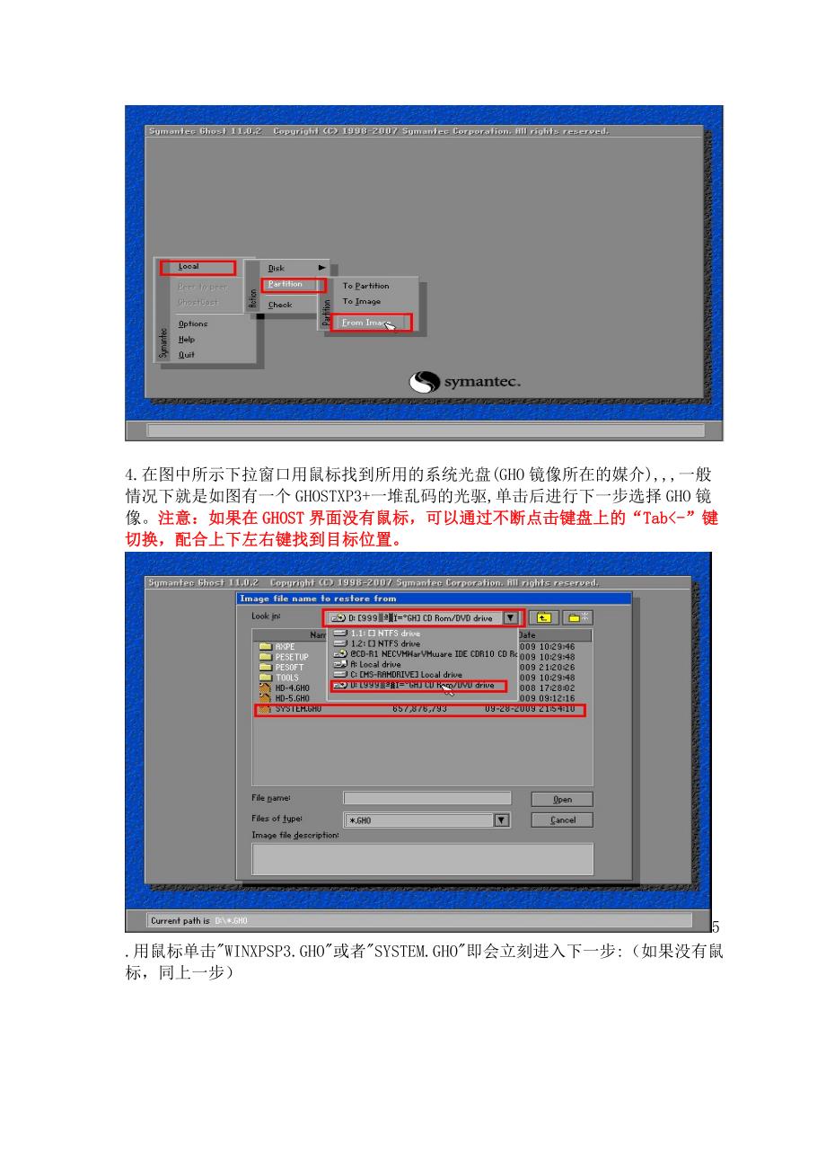 手动GHOST安装XP教程.doc_第3页