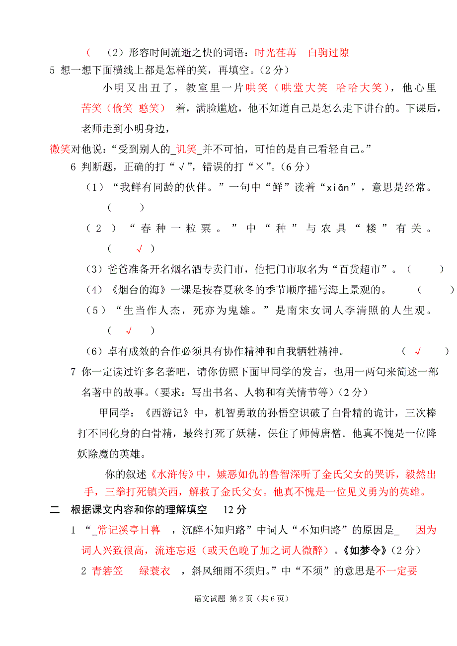 苏教版六年级语文下册期中考试卷和答案.doc_第2页