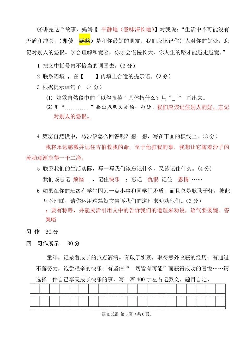 苏教版六年级语文下册期中考试卷和答案.doc_第5页