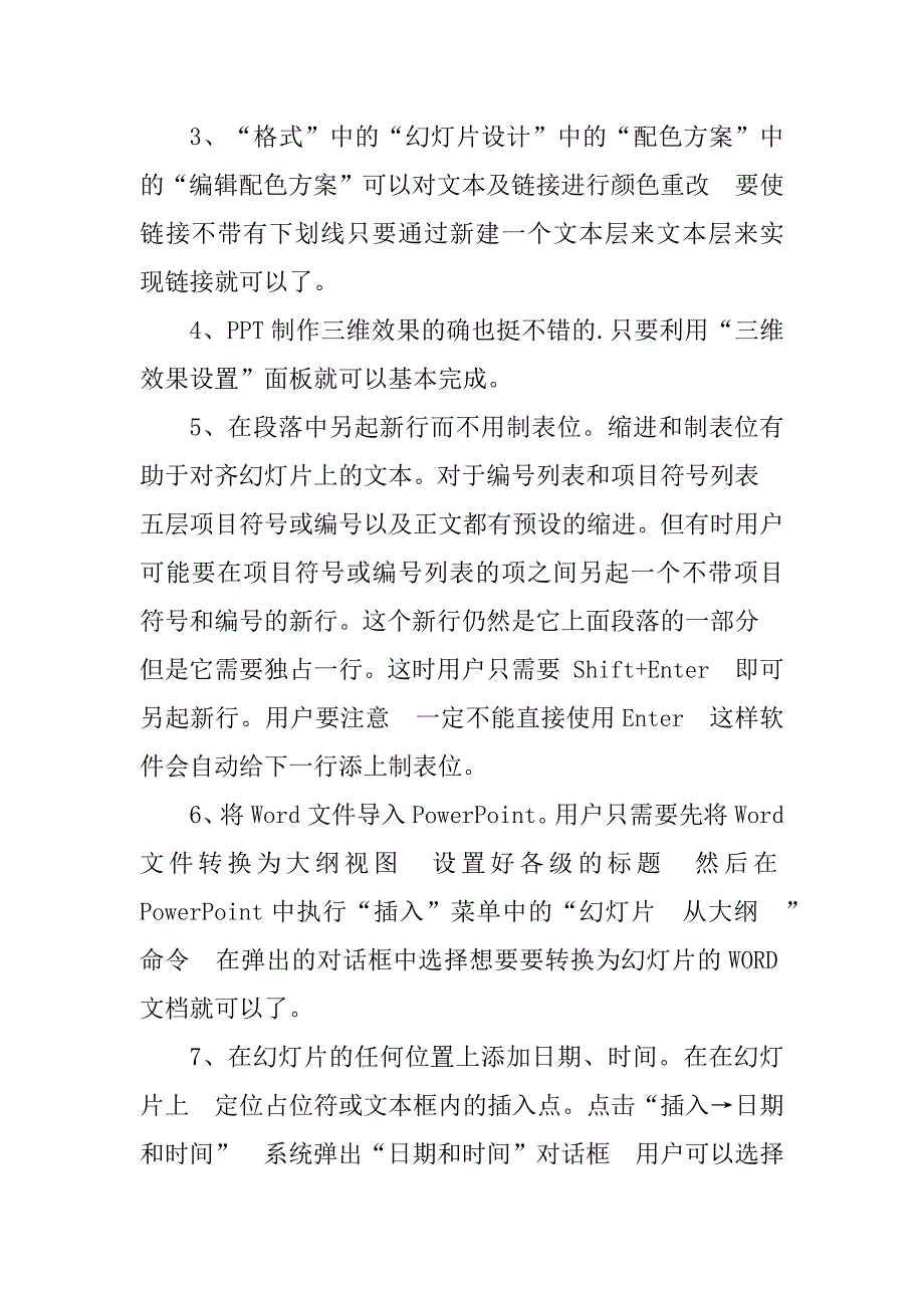 2023年PPT制作技巧_制作技巧_1_第2页