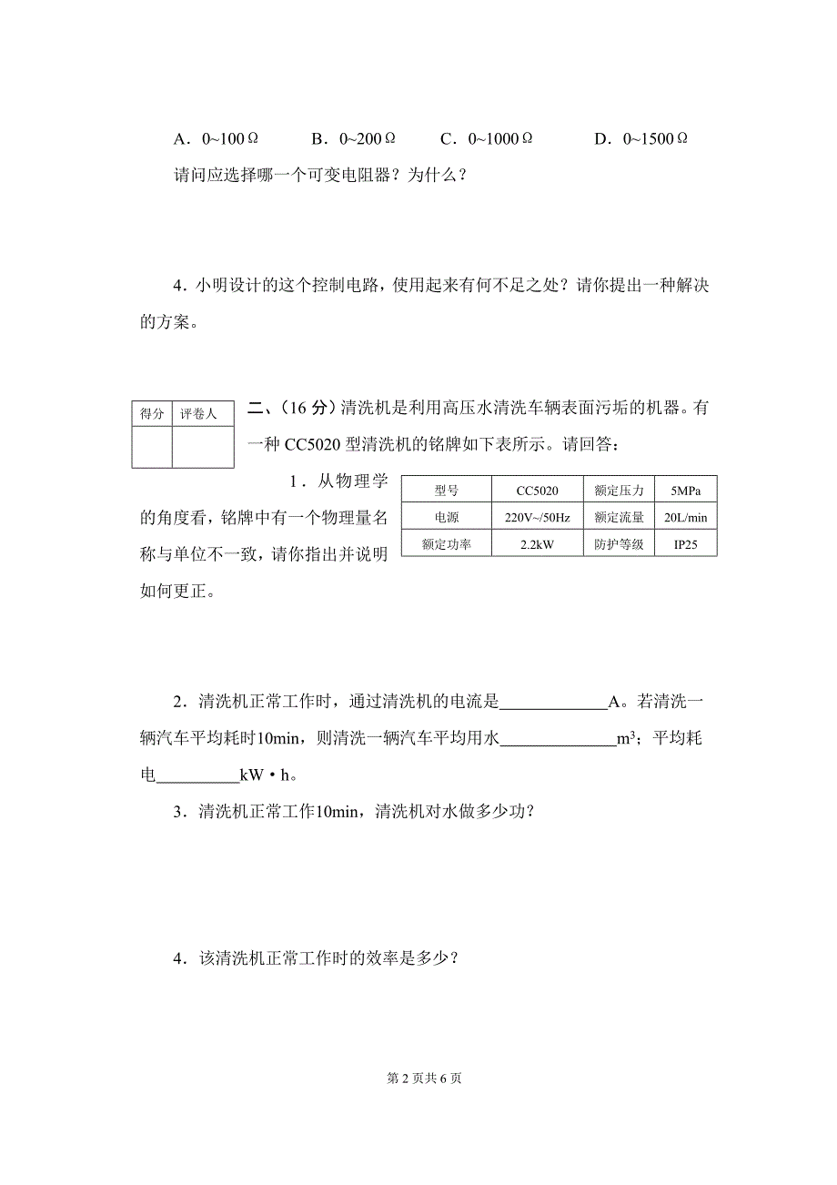 2008年全国初中物理知识竞赛复赛试题.doc_第2页