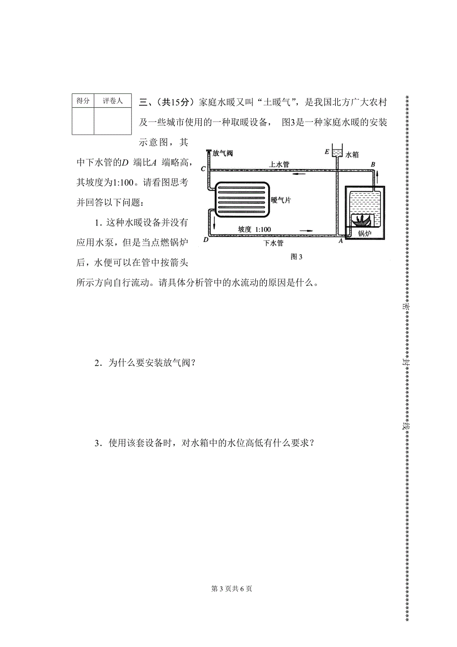 2008年全国初中物理知识竞赛复赛试题.doc_第3页