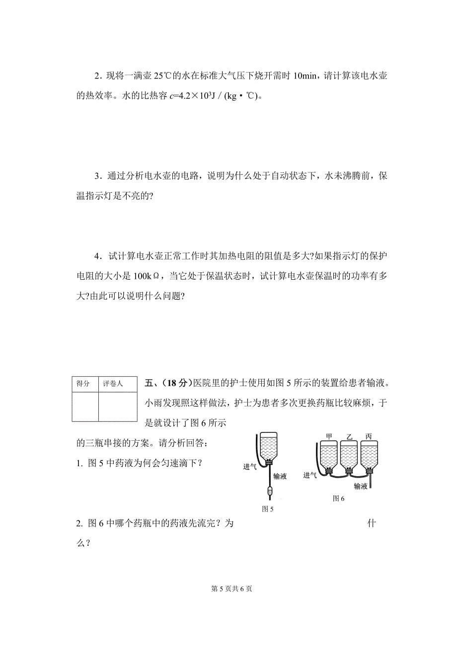 2008年全国初中物理知识竞赛复赛试题.doc_第5页