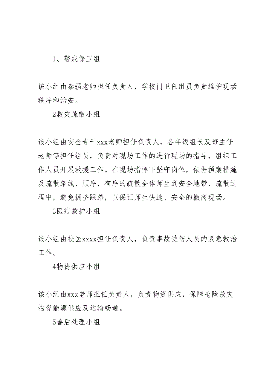 防震减灾宣传工作实施方案多篇_第4页