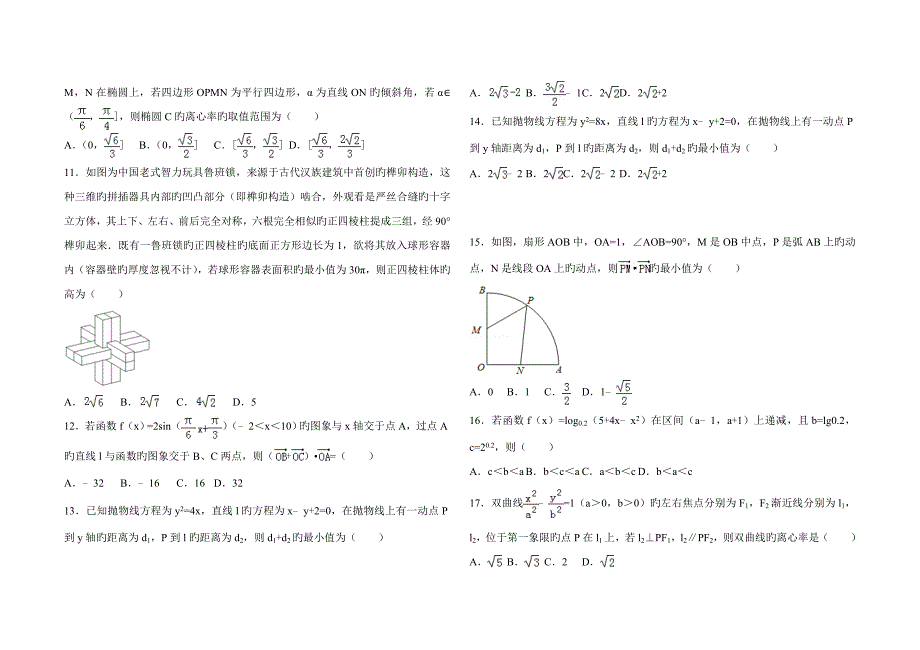 高考理科数学选填压轴题专练题含详细答案_第2页