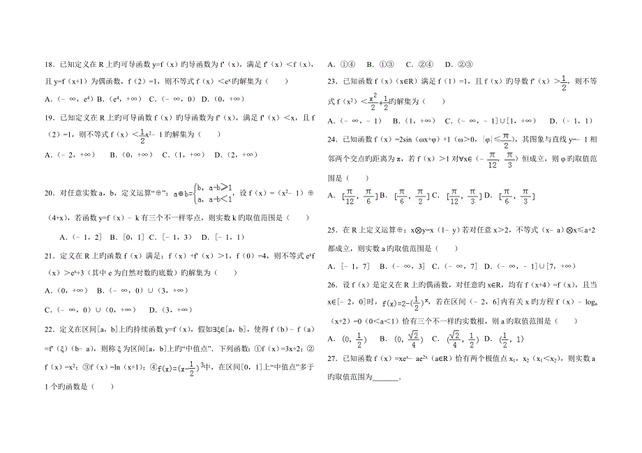 高考理科数学选填压轴题专练题含详细答案_第3页