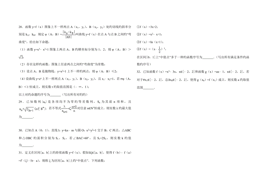 高考理科数学选填压轴题专练题含详细答案_第4页