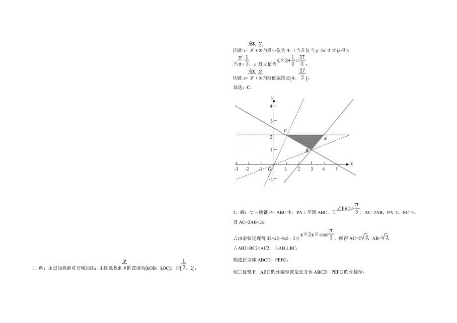 高考理科数学选填压轴题专练题含详细答案_第5页