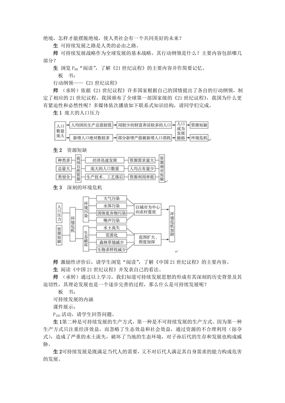 湘教版地理必修2可持续发展的基本内涵word教案_第3页