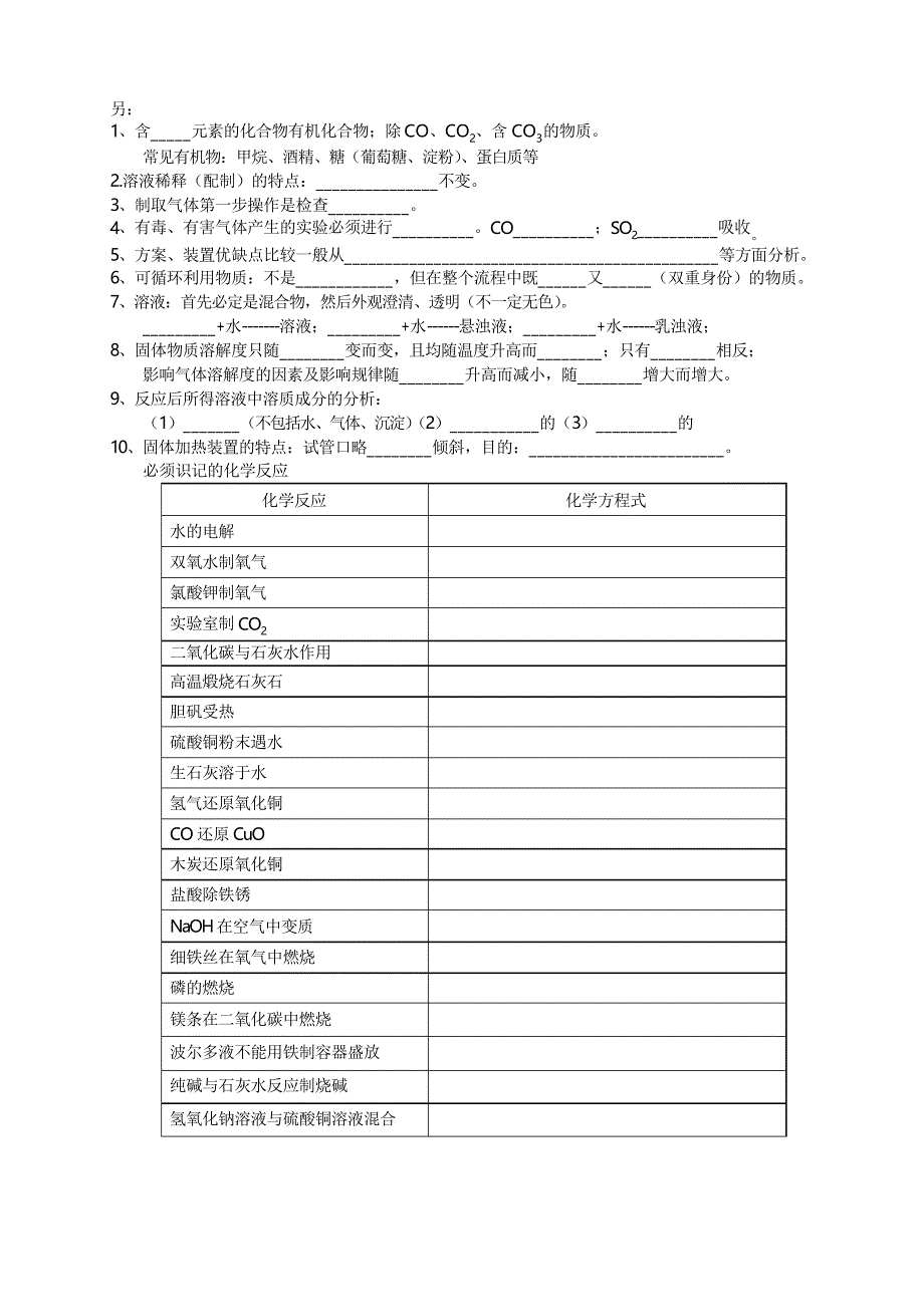 初中化学基础知识填空练习题_第2页