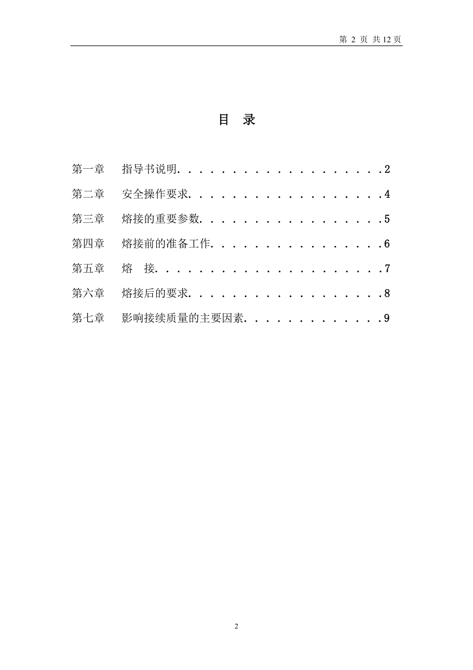 光缆熔接作业指导书_第2页