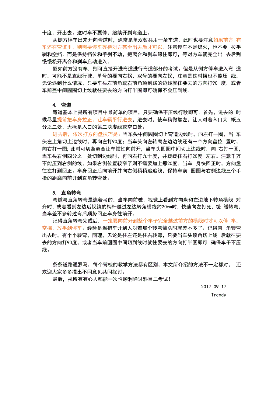 广州新规驾考科目二必过诀窍_第4页