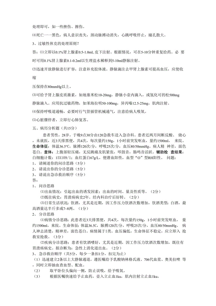 急诊新入职护士考试题_第3页