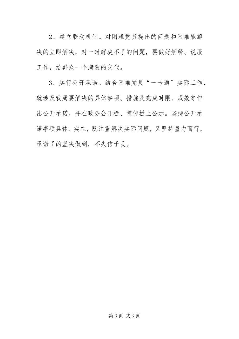 2023年医保局一卡通自查汇报.docx_第3页