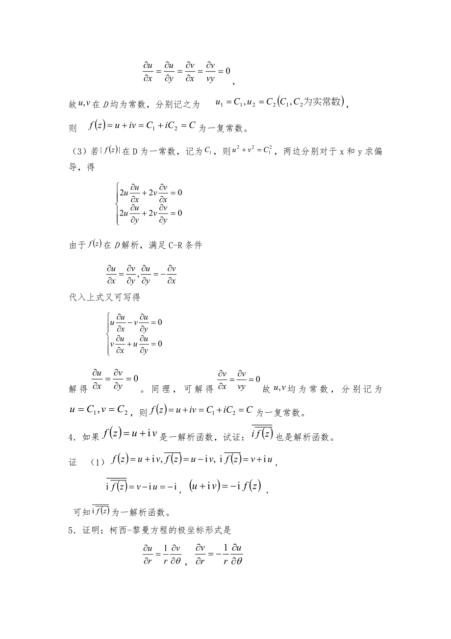 复变函数习题二解答_第2页