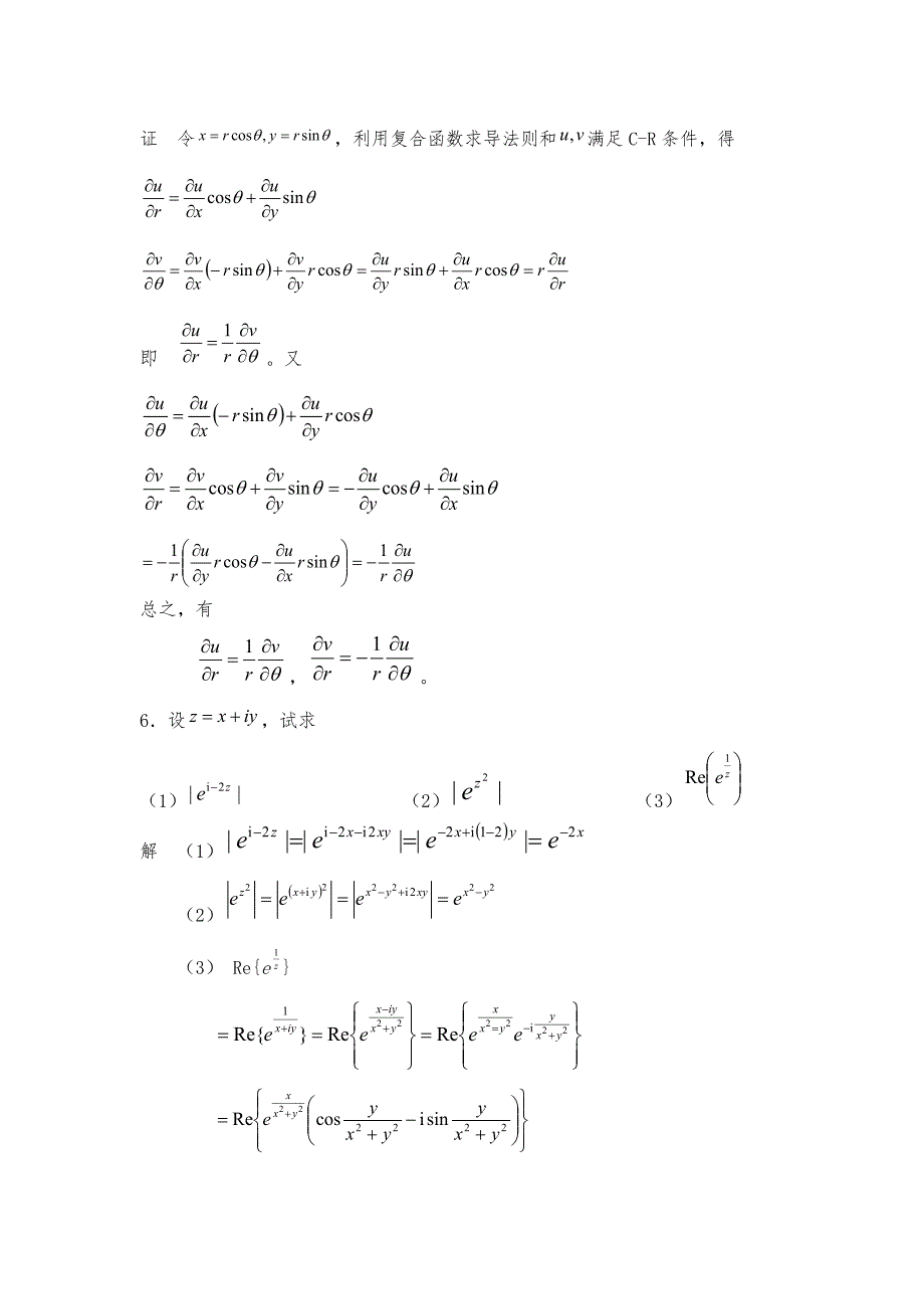 复变函数习题二解答_第3页