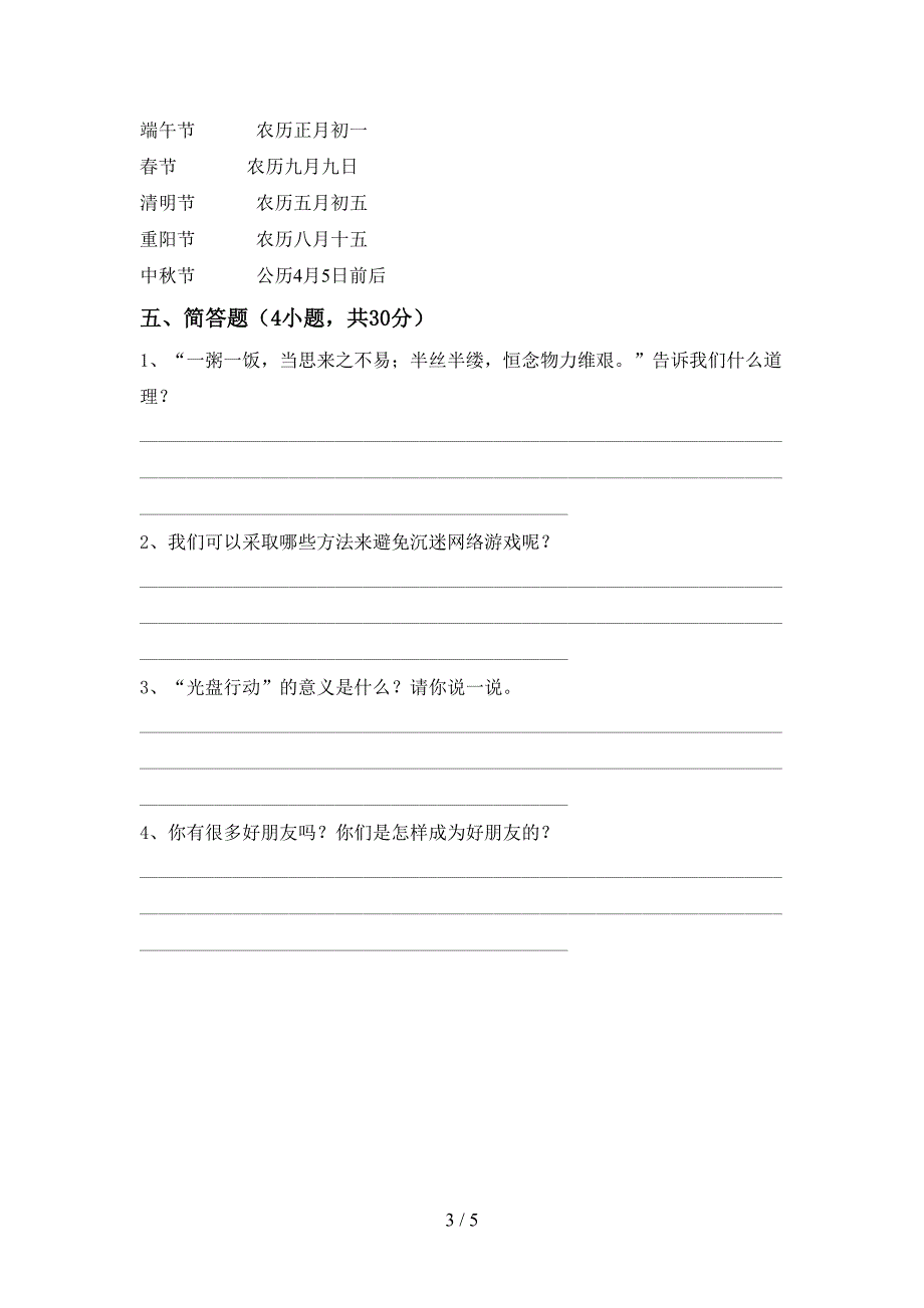 部编人教版四年级道德与法治(上册)期末试卷(附参考答案).doc_第3页