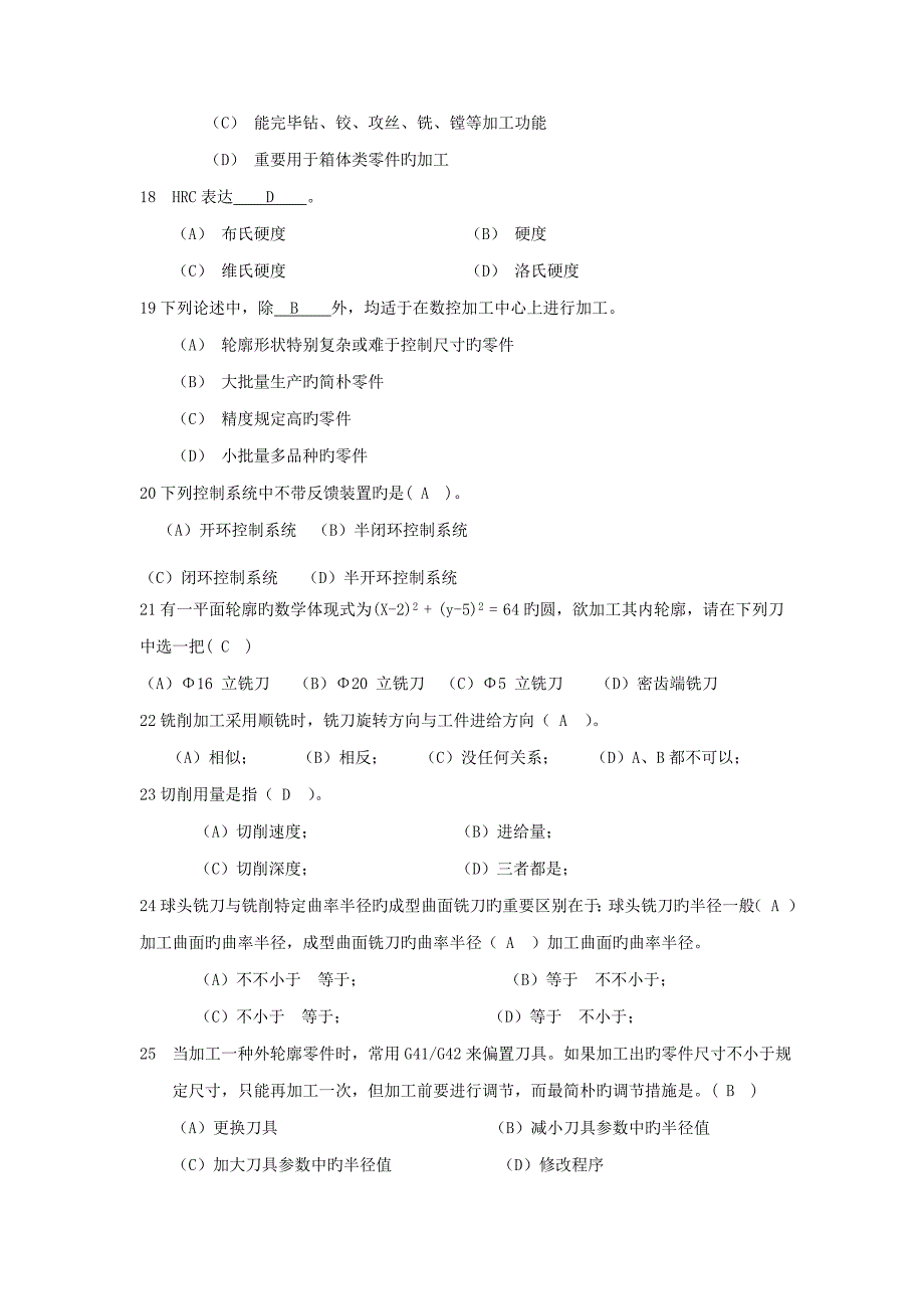 2022数控加工中心理论知识试题A_第3页