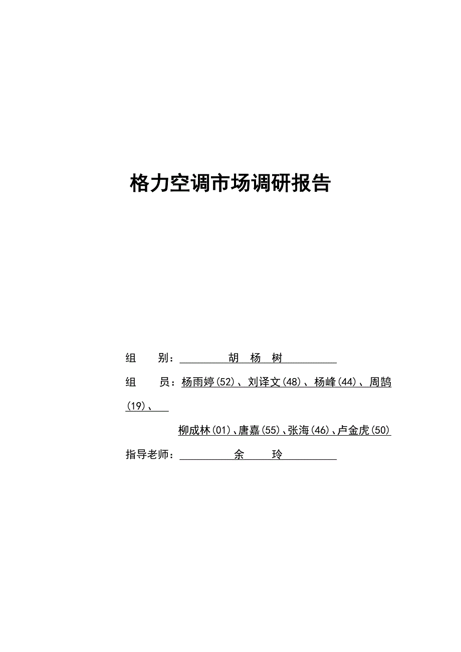 大学生眼镜市场调研报告_第1页