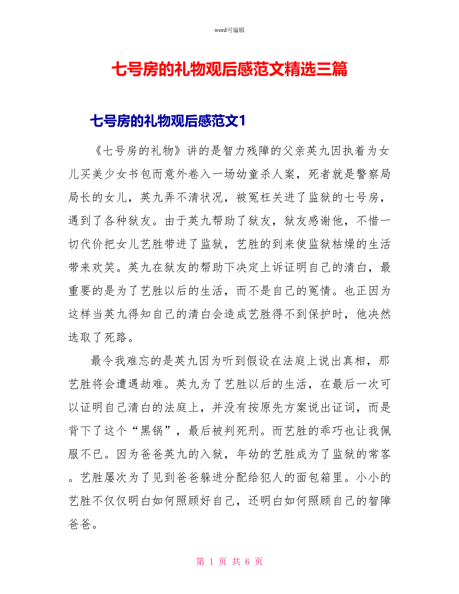 七号房的礼物观后感范文精选三篇_第1页