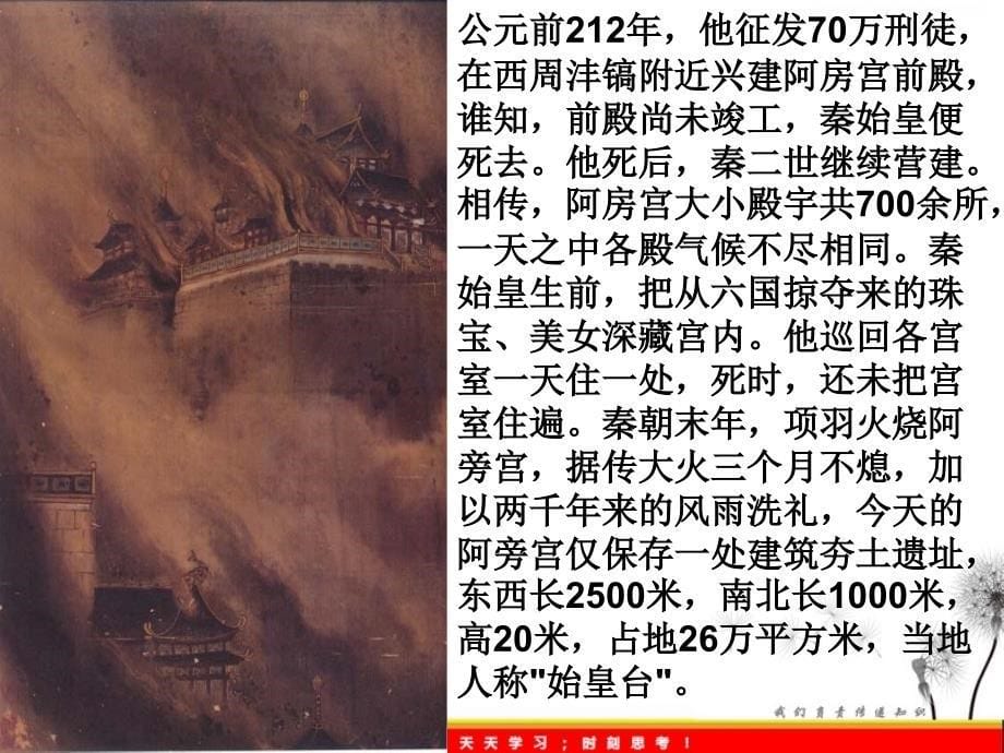 2011年高二语文课件：4.14《阿房宫赋》（语文版必修3）_第5页