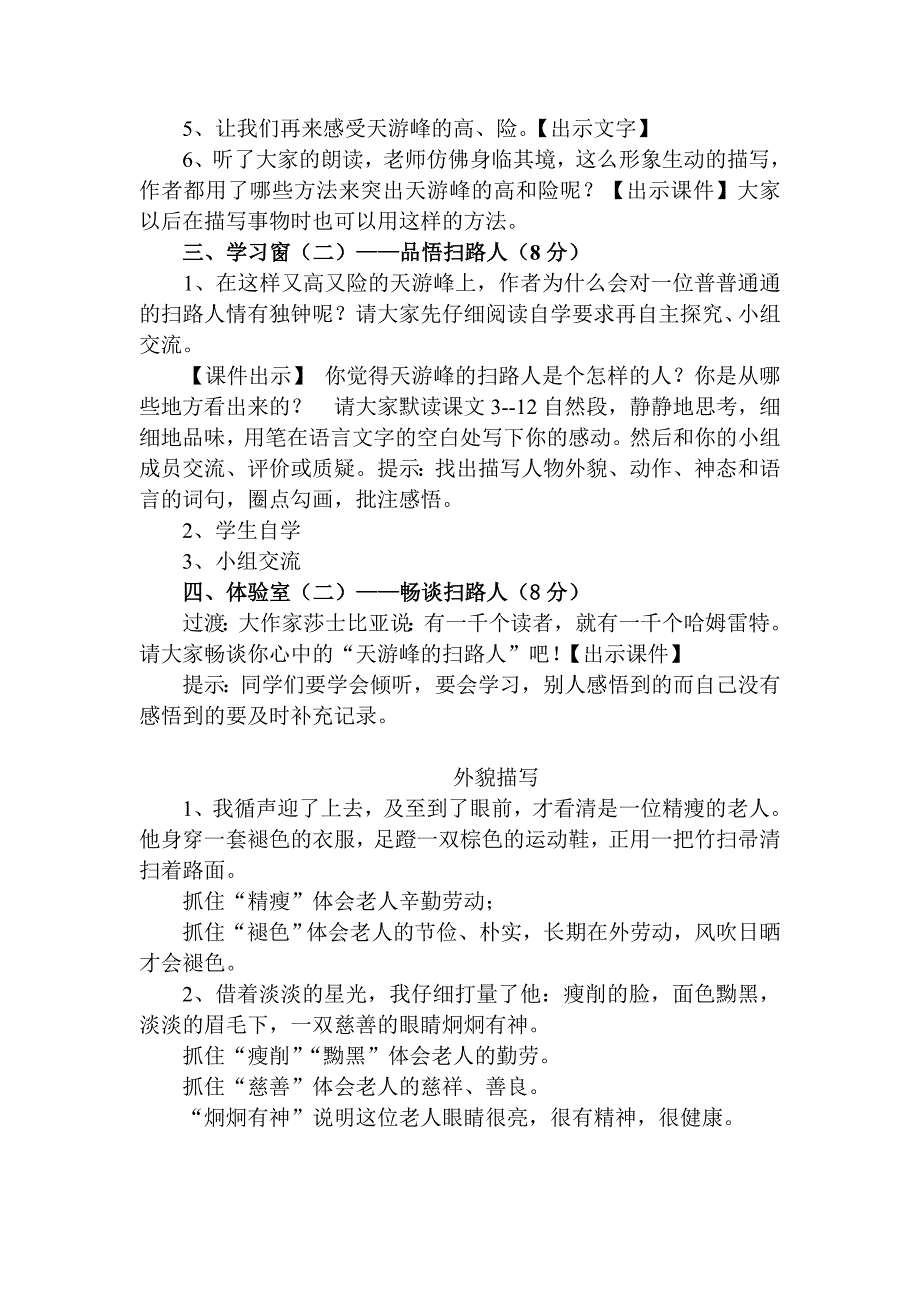 15 天游峰的扫路人17.doc_第2页